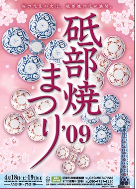tobeyaki2009.jpg